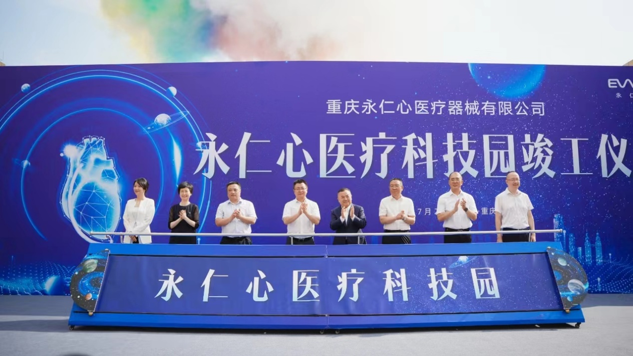 國(guó)內(nèi)首個(gè)心衰產(chǎn)業(yè)園竣工！永仁心醫(yī)療科技園正式投入使用
